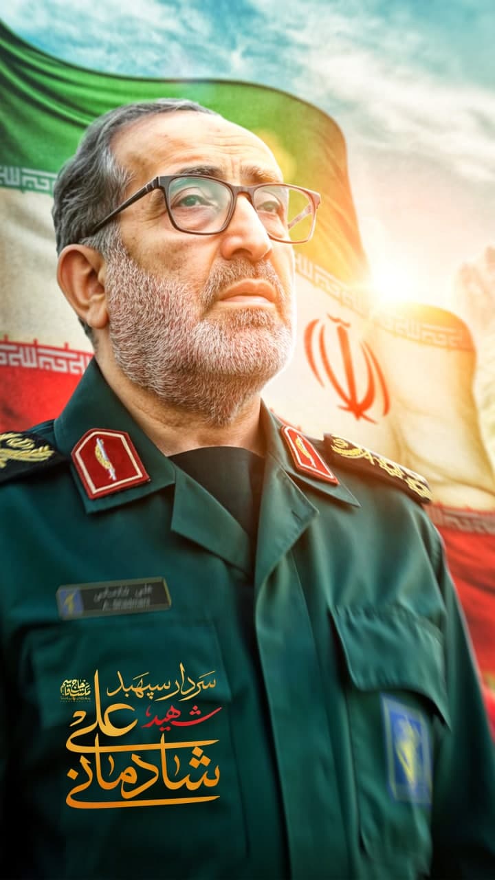 پوستر سردار سپهبد شهید علی شادمانی